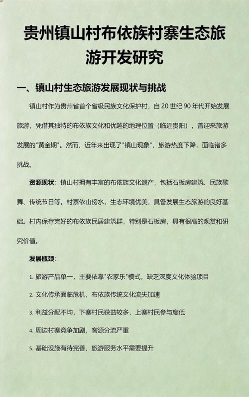 休闲度假